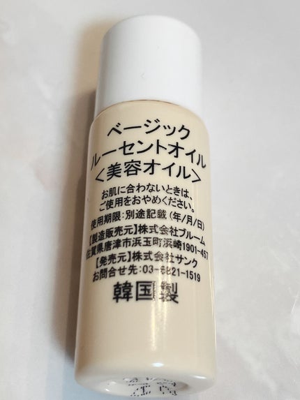 ルーセントオイル/BEIGIC/フェイスオイルを使ったクチコミ(2枚目)