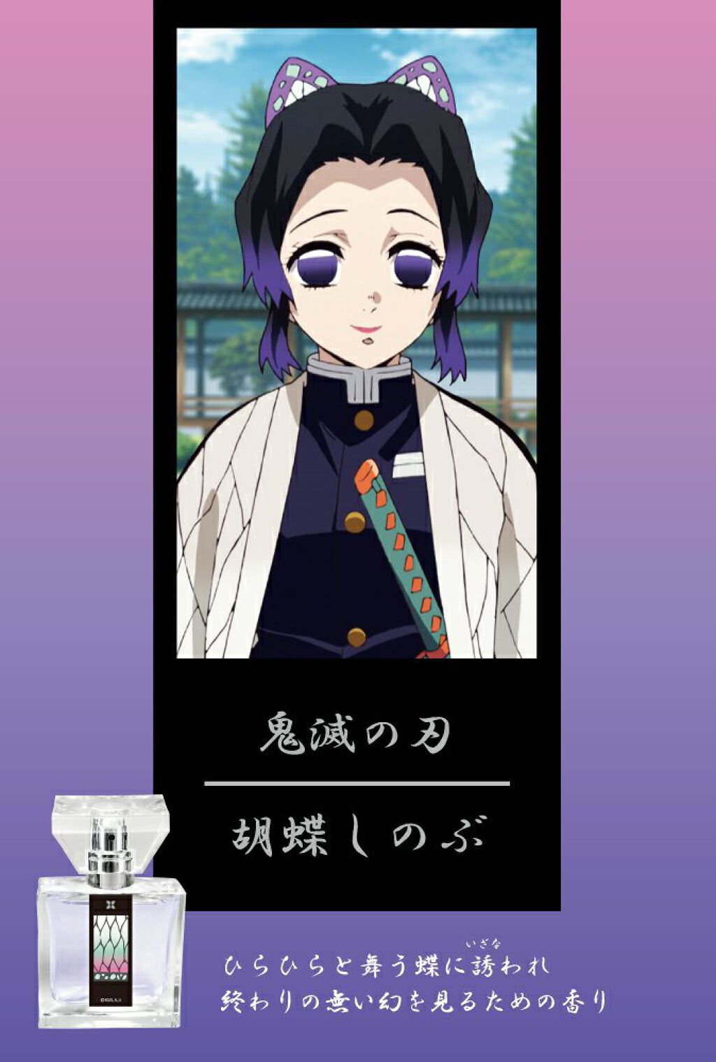 『鬼滅の刃』フレグランス/primaniacs/香水(レディース)を使ったクチコミ(2枚目)