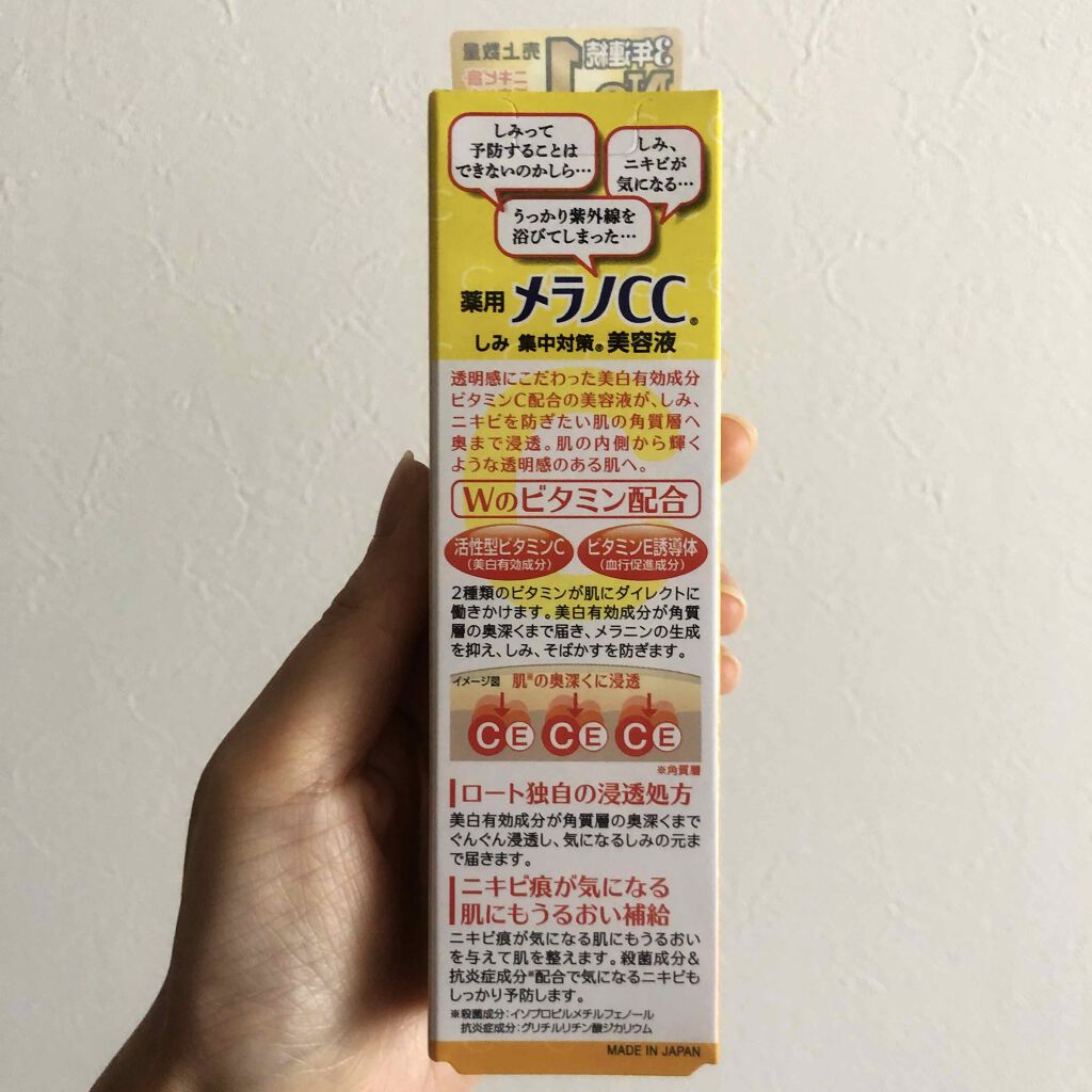 薬用 しみ 集中対策 美容液/メラノCC/美容液を使ったクチコミ（2枚目）