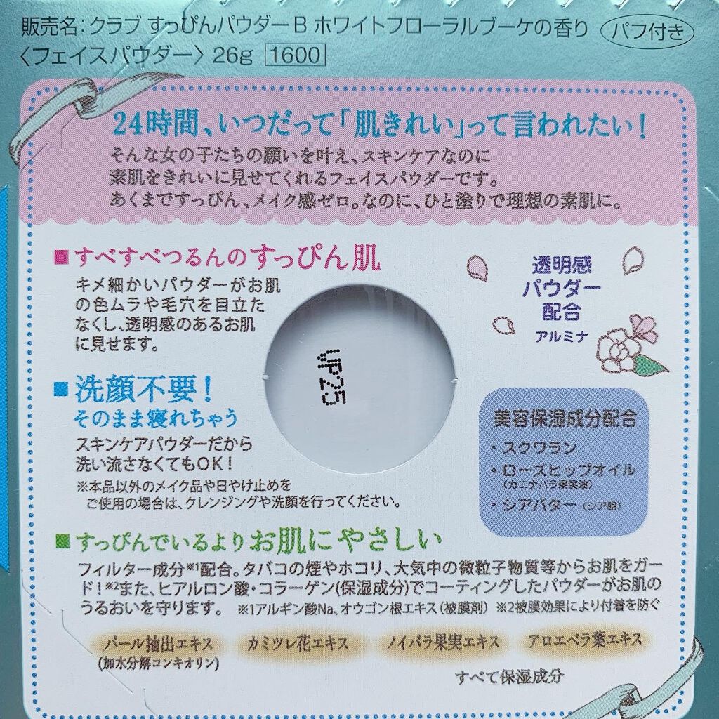 すっぴんパウダー  パステルローズの香り/クラブ/プレストパウダーを使ったクチコミ(10枚目)