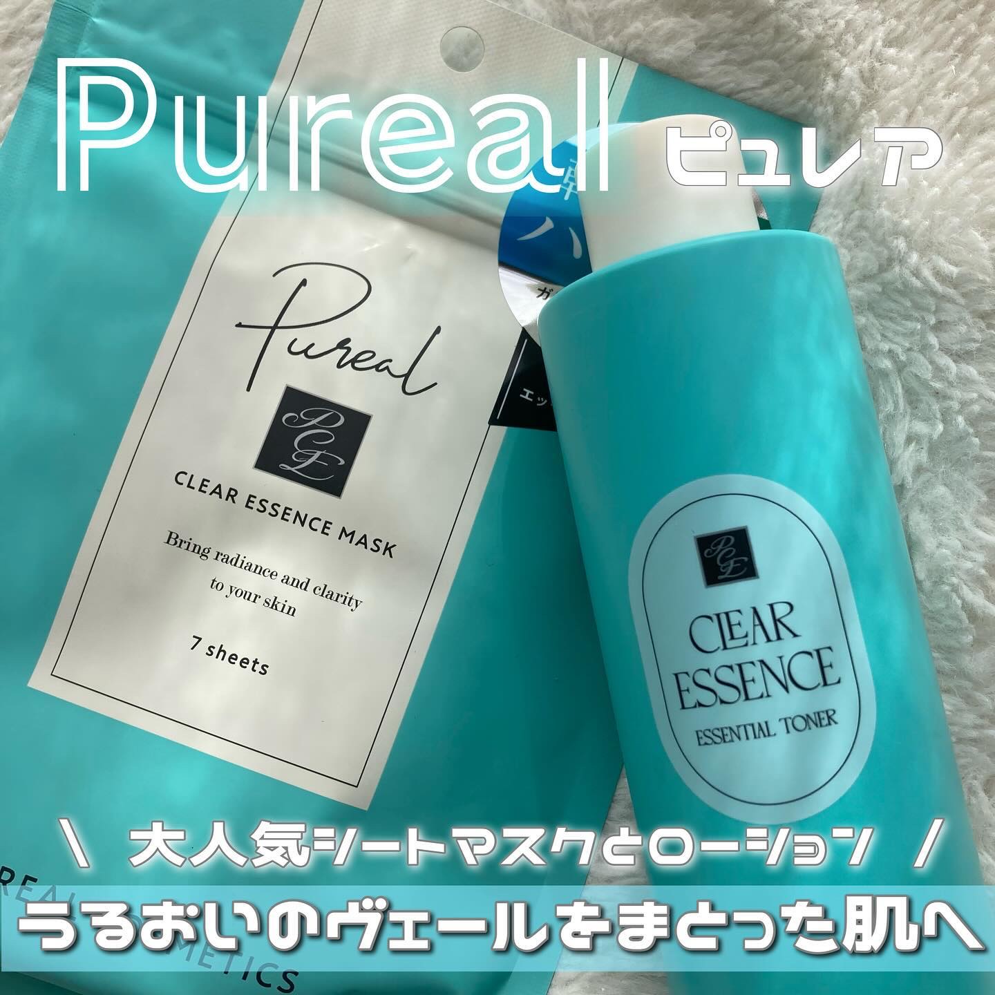 クリアエッセンスマスク/ピュレア/シートマスク・パックを使ったクチコミ（1枚目）