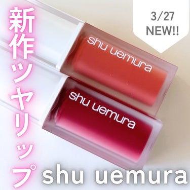 キヌケアグローアップ/shu uemura/口紅を使ったクチコミ（1枚目）