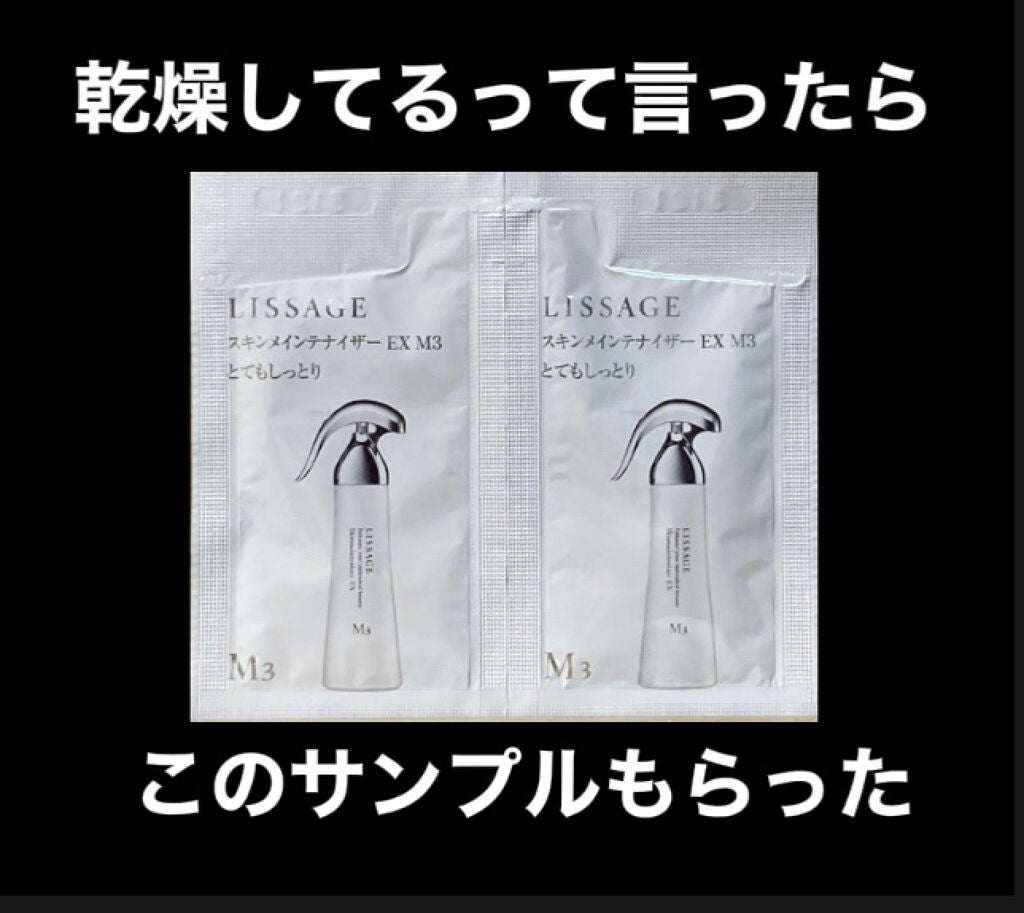 スキンメインテナイザー EX M3/リサージ/化粧水を使ったクチコミ(1枚目)