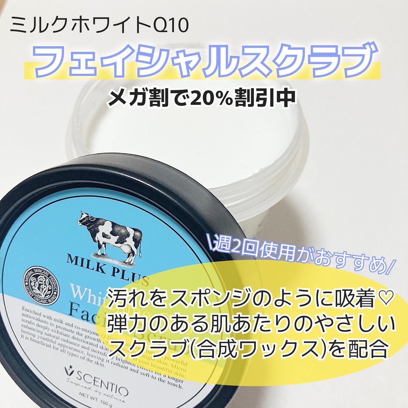 ミルクホワイトQ10フェイシャルスクラブ/Beauty Buffet/スクラブ・ゴマージュを使ったクチコミ(2枚目)
