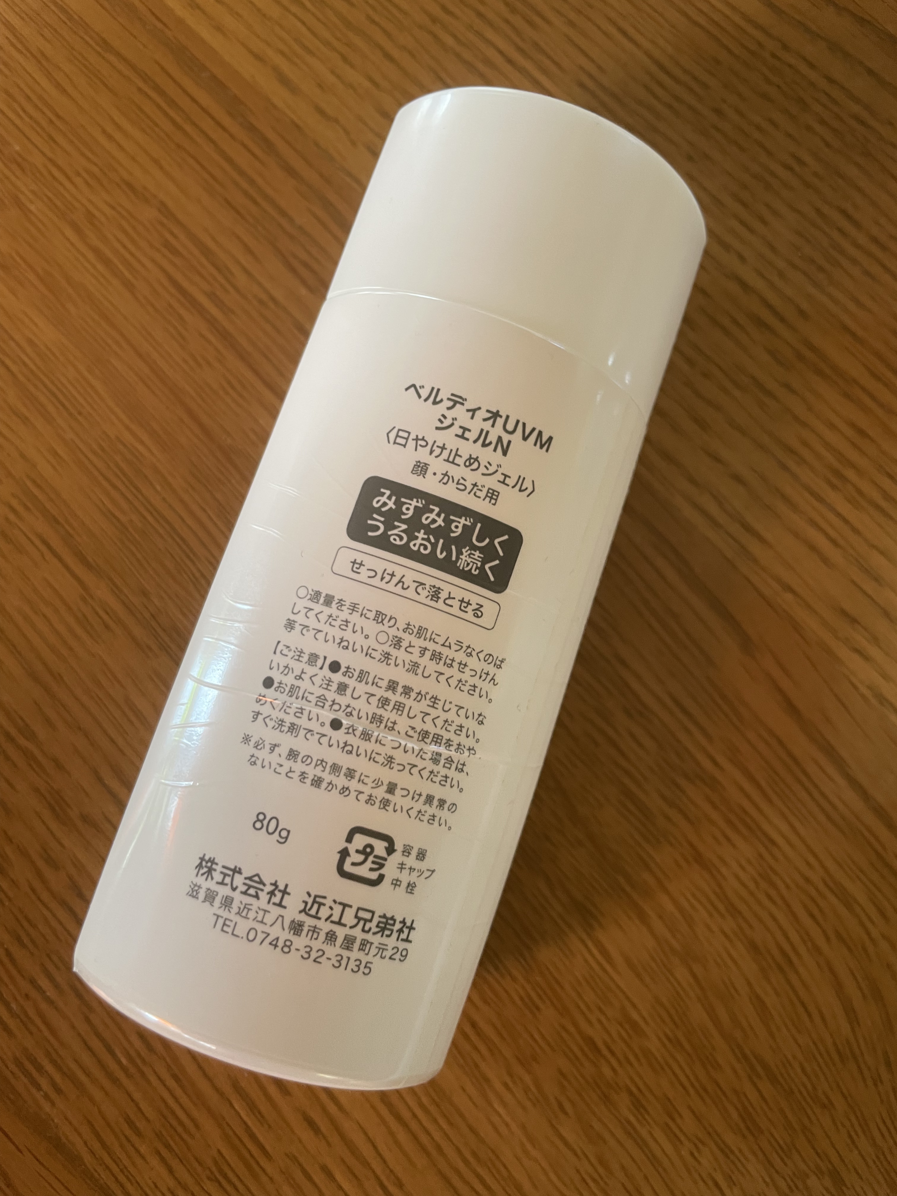 ベルディオ UV モイスチャージェル N/メンターム/日焼け止めジェルを使ったクチコミ（3枚目）