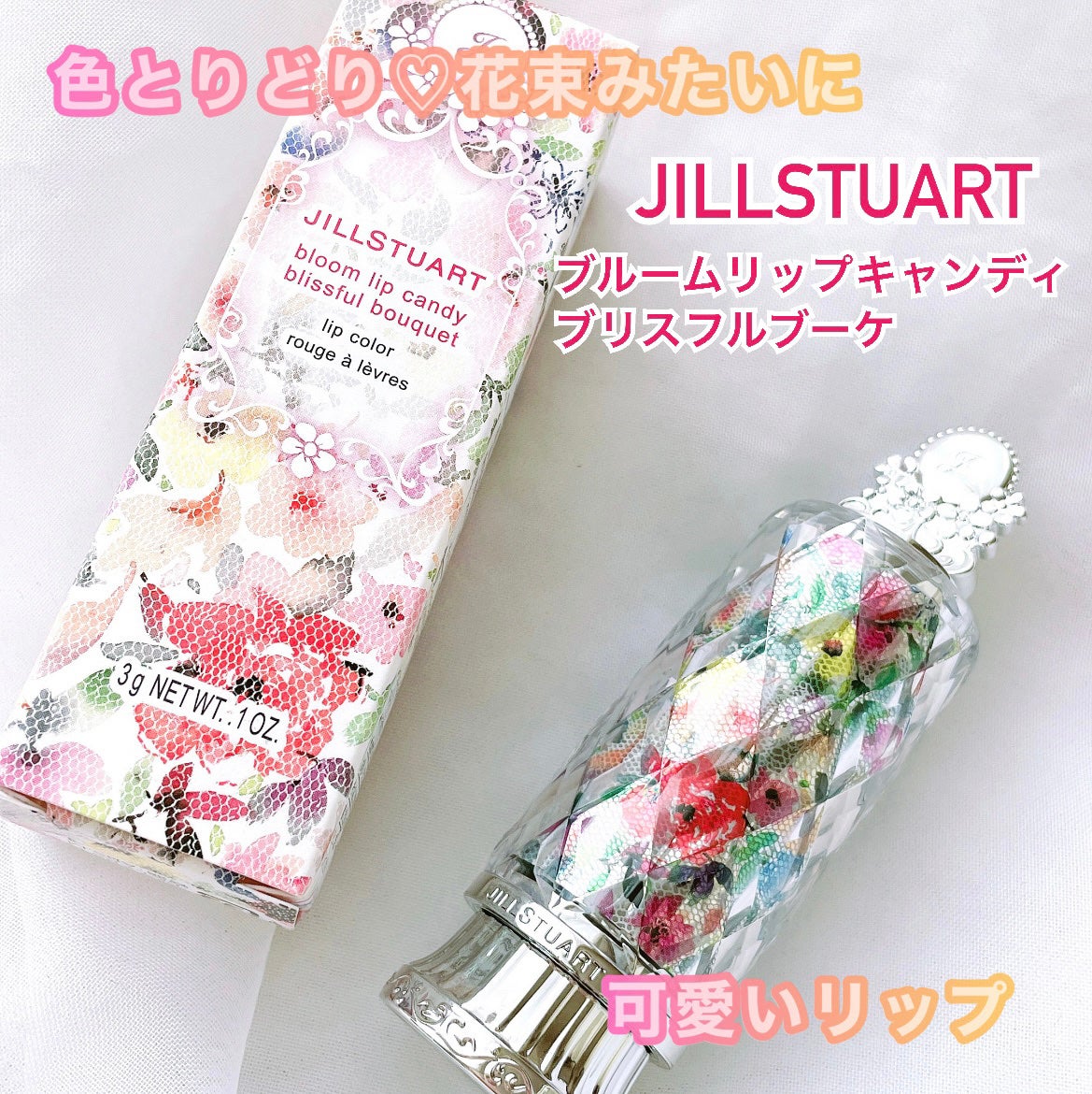 ジルスチュアート ブルーム リップ キャンディ/JILL STUART/口紅を使ったクチコミ(1枚目)