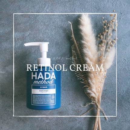 HADA method レチノペアクリーム/HADA method/ボディクリームを使ったクチコミ(1枚目)