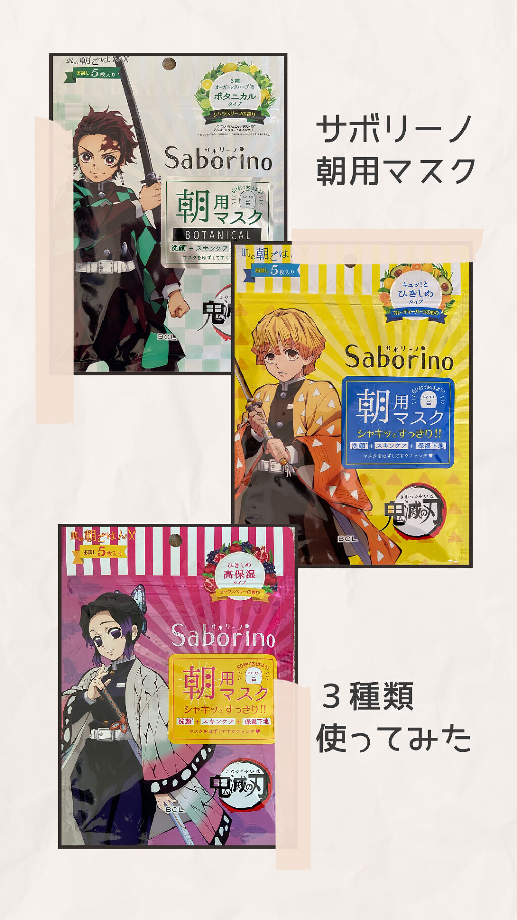 目ざまシート ボタニカルタイプ/サボリーノ/シートマスク・パックを使ったクチコミ（2枚目）