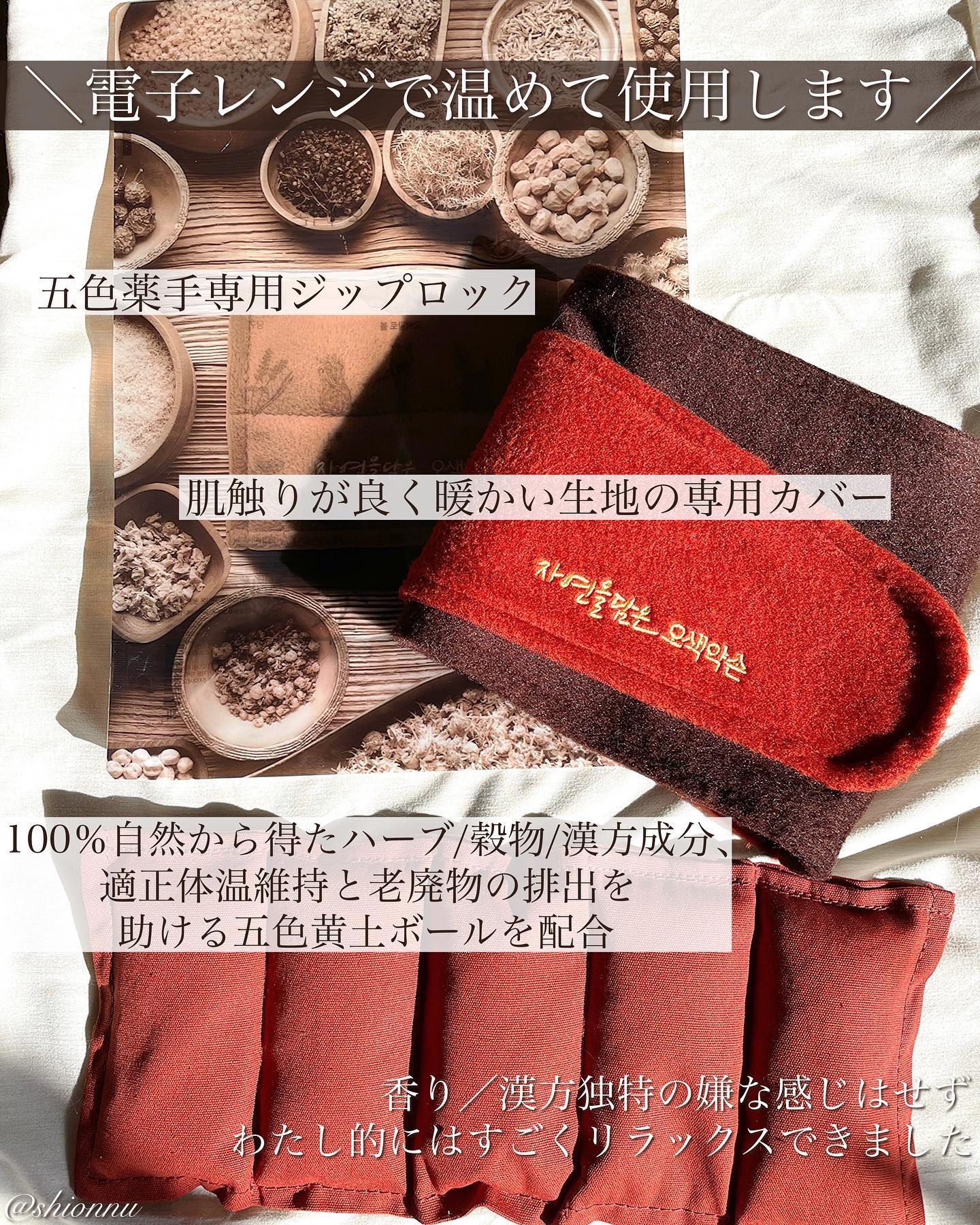 五色薬手 温熱パック/OSEQUE/ボディグッズを使ったクチコミ（3枚目）