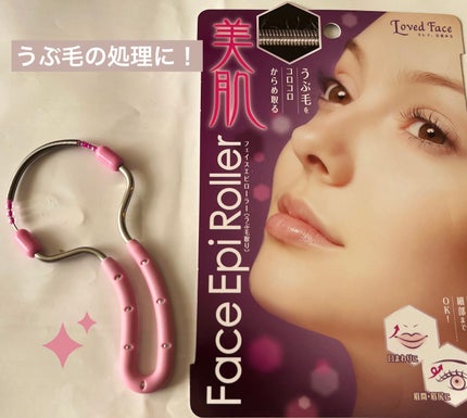 フェイスエピローラー/コジット/その他化粧小物を使ったクチコミ(1枚目)