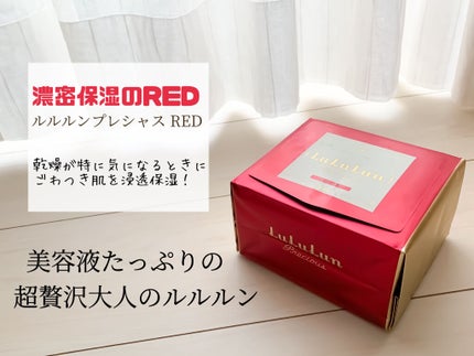 ルルルンプレシャス RED(三層保湿)/ルルルン/シートマスク・パックを使ったクチコミ(2枚目)