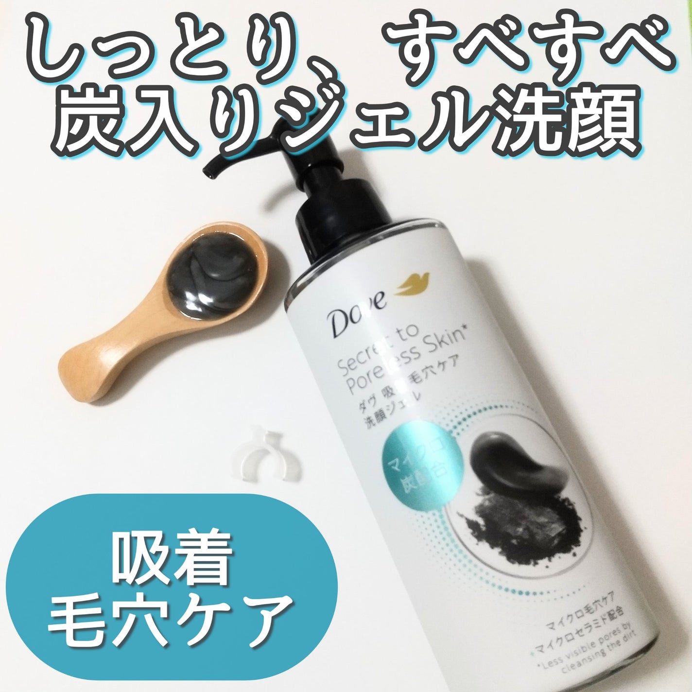 ダヴ 吸着毛穴ケア 洗顔ジェル/ダヴ/その他洗顔料を使ったクチコミ(1枚目)