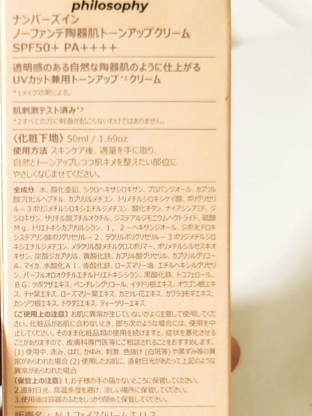 3番 ノーファンデ陶器肌トーンアップクリーム/numbuzin/化粧下地を使ったクチコミ(2枚目)