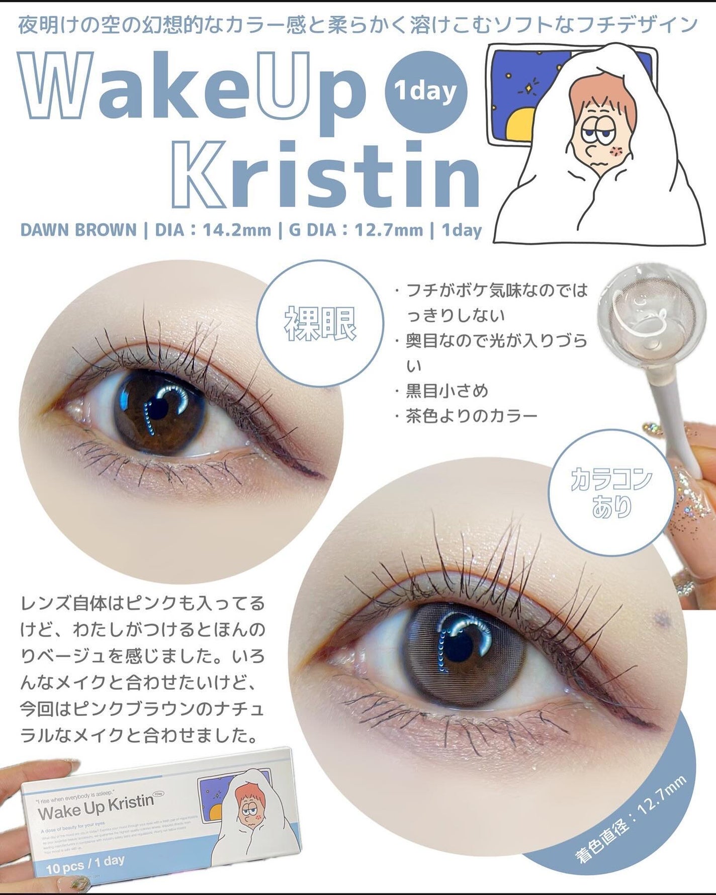 Wake Up Kristin/Hapa kristin/1ヶ月(1MONTH)カラコンを使ったクチコミ(3枚目)