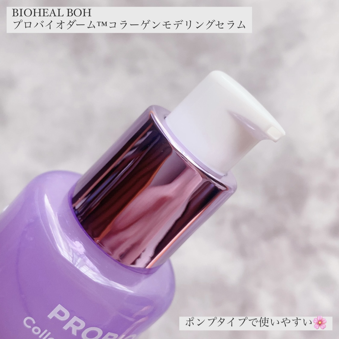 プロバイオダーム™ コラーゲンリモデリングセラム/BIOHEAL BOH/美容液を使ったクチコミ（2枚目）