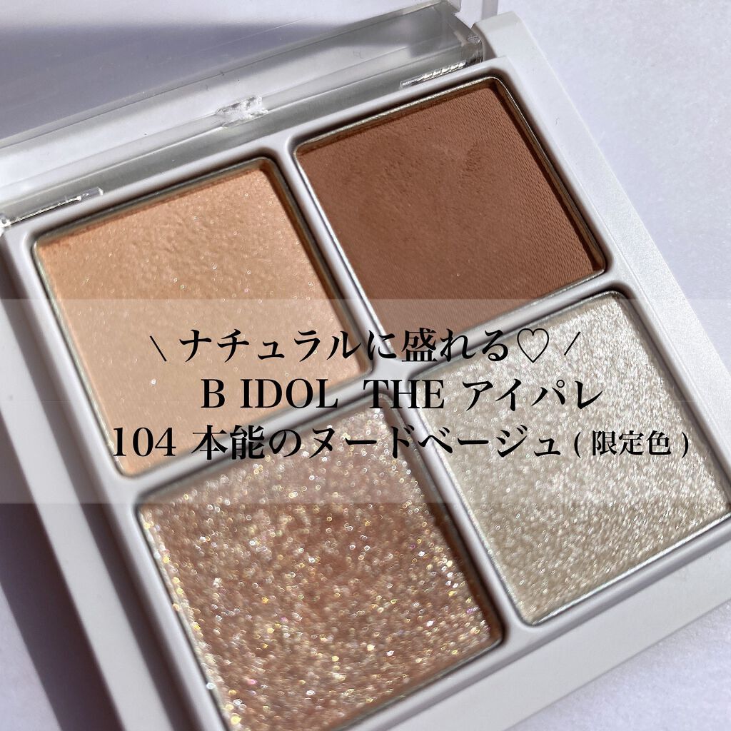 THE アイパレR/b idol/アイシャドウパレットを使ったクチコミ（1枚目）