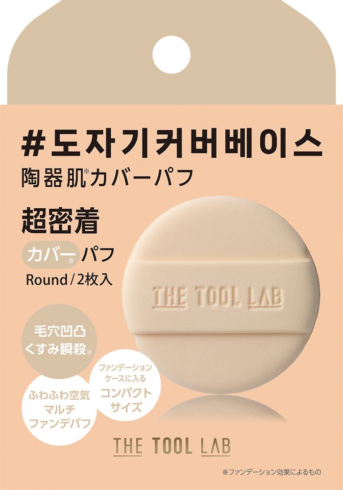 THE TOOL LAB THE TOOL LABカバーフィックスパフ ROUND