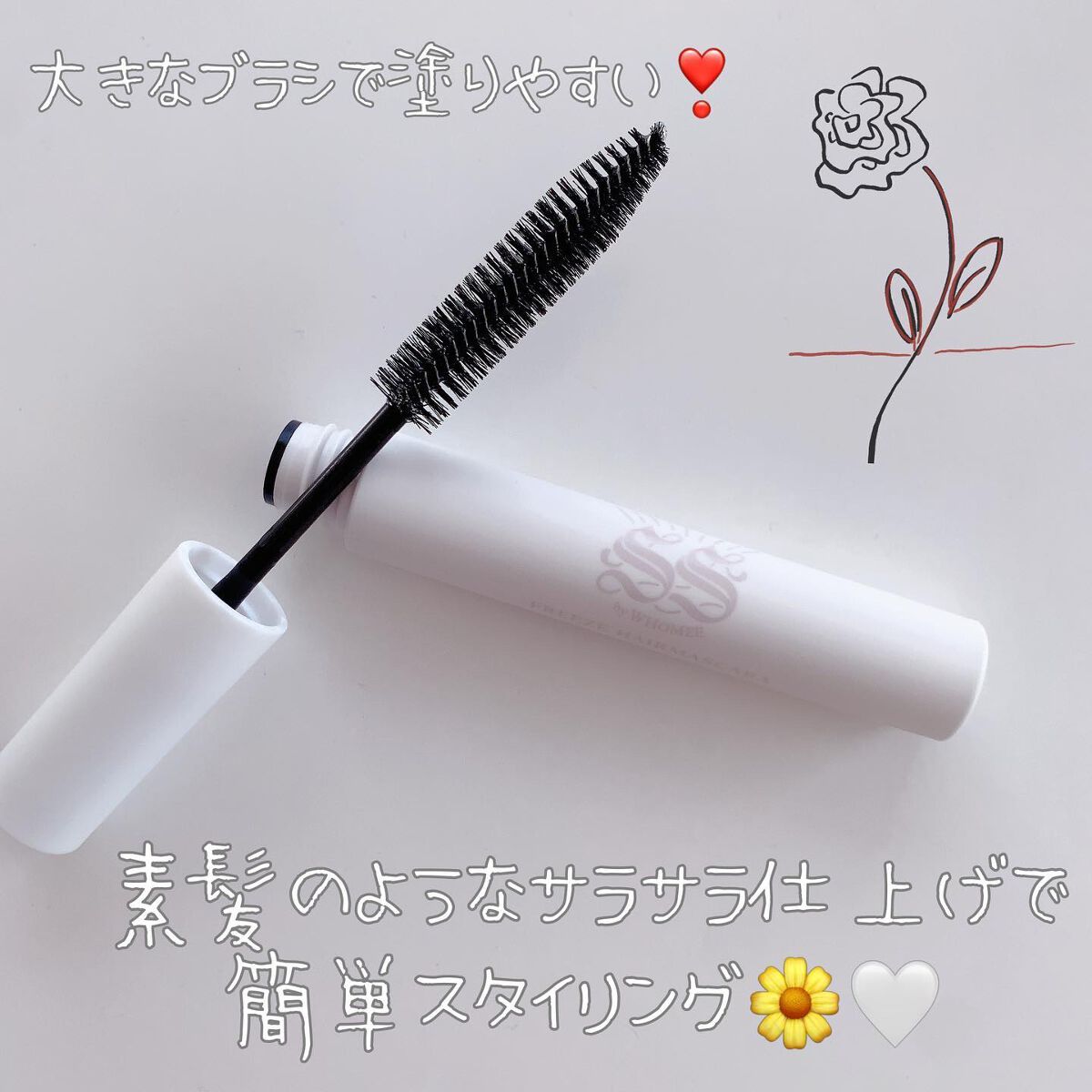 フリズヘアマスカラ/SS by WHOMEE/その他スタイリングを使ったクチコミ(2枚目)