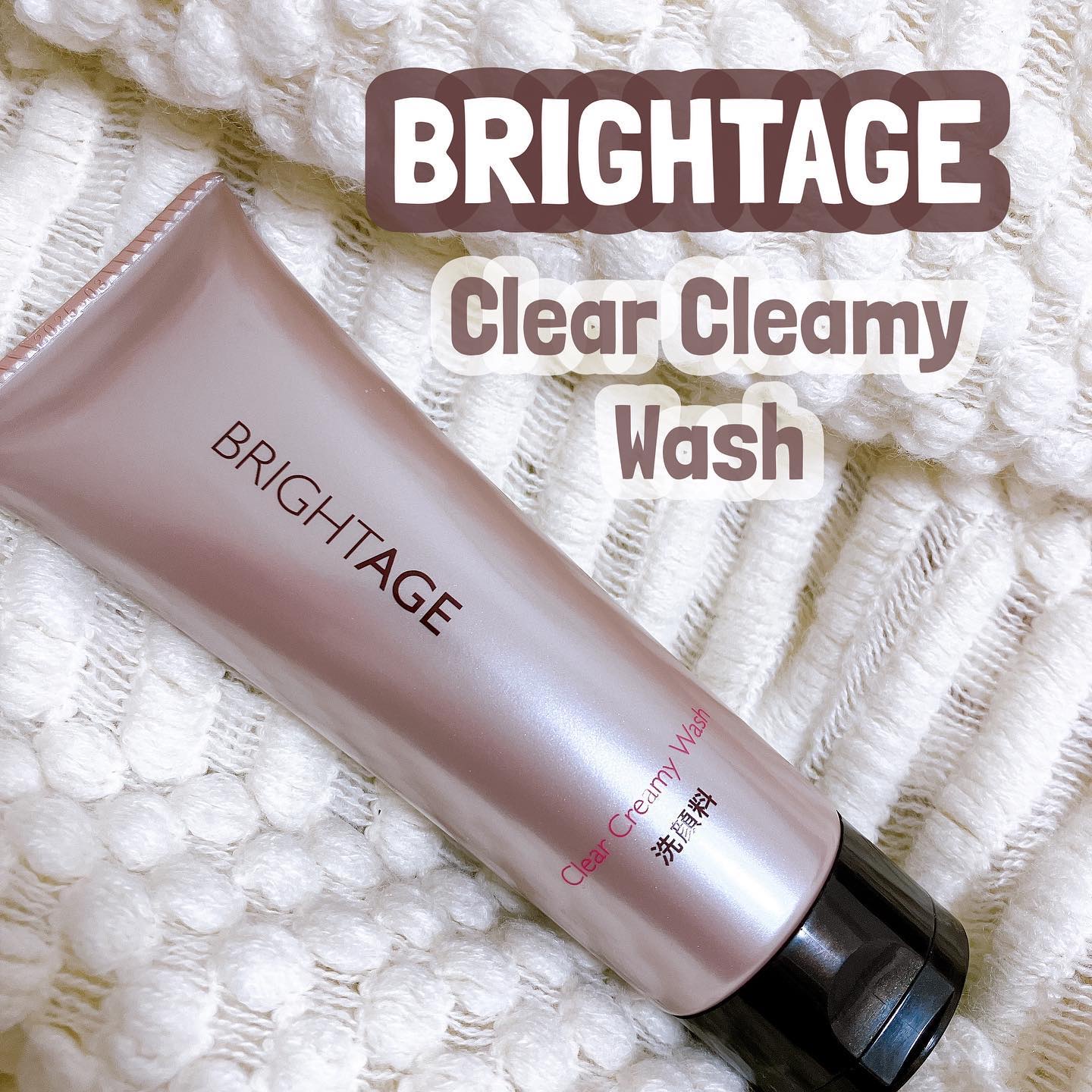 クリア クリーミーウォッシュ/BRIGHTAGE/洗顔フォームを使ったクチコミ（1枚目）