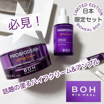 プロバイオダーム リフティング クリーム/BIOHEAL BOH/フェイスクリームを使ったクチコミ(1枚目)