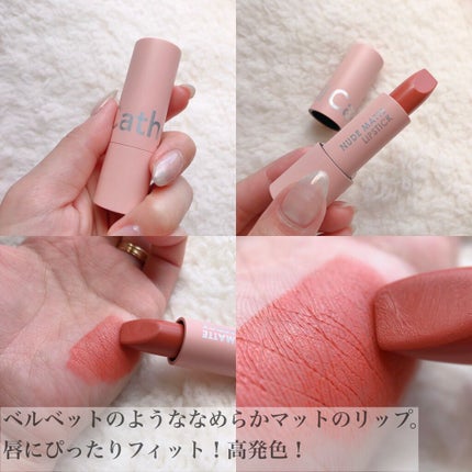 ヌードマットリップスティック/CathyDoll/口紅を使ったクチコミ(5枚目)