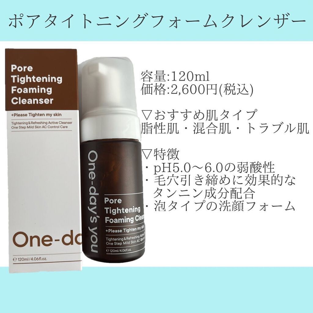 ポアタイトニングフォームクレンザー/One-day's you/洗顔フォームを使ったクチコミ(4枚目)