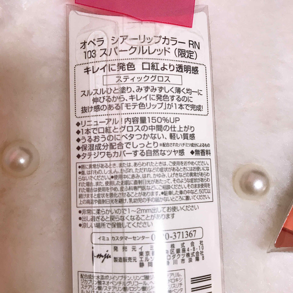 オペラ シアーリップカラー RN/OPERA/リップグロスを使ったクチコミ（2枚目）
