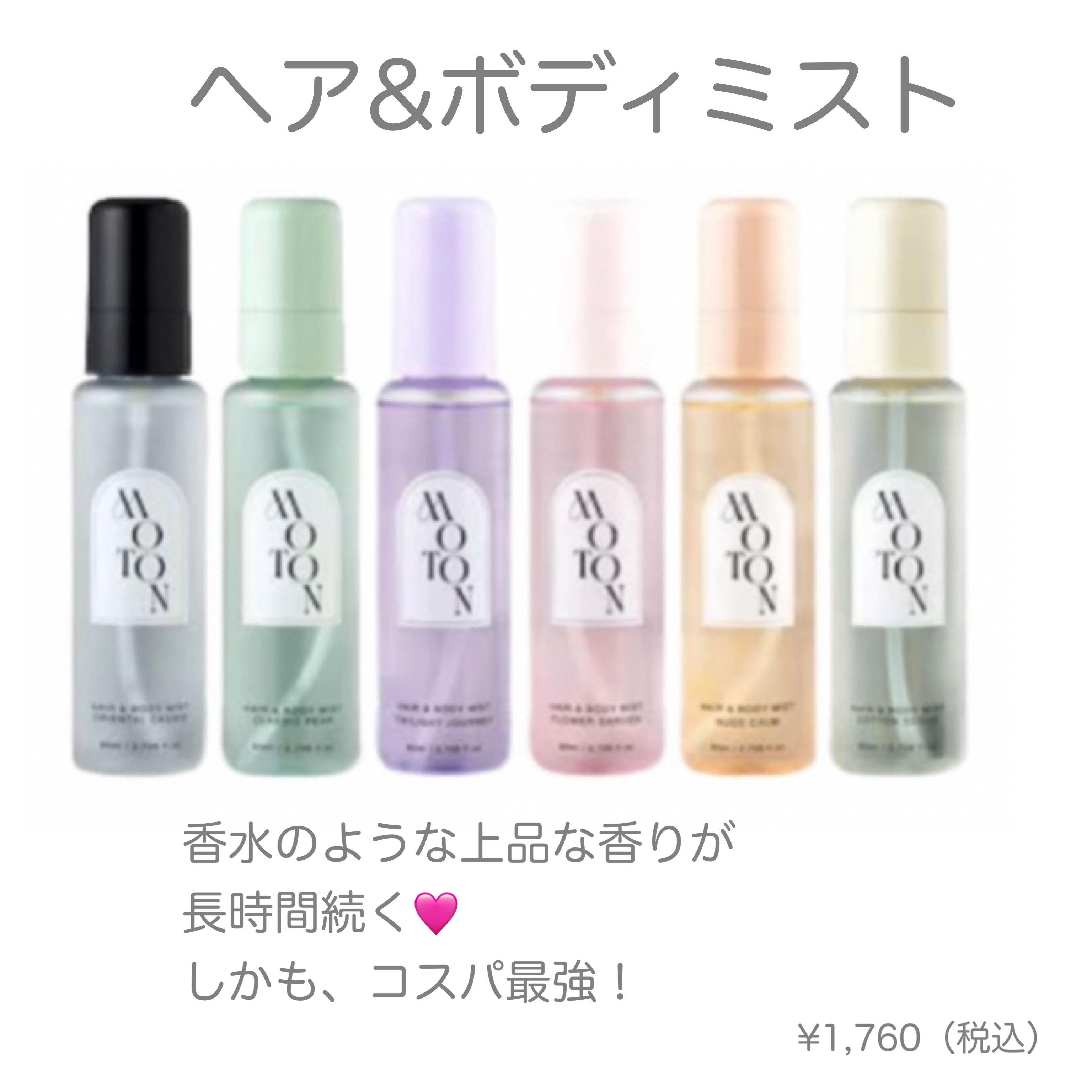 MOTON ヘア&ボディミスト フラワーガーデン/MOTON/香水(レディース)を使ったクチコミ（2枚目）