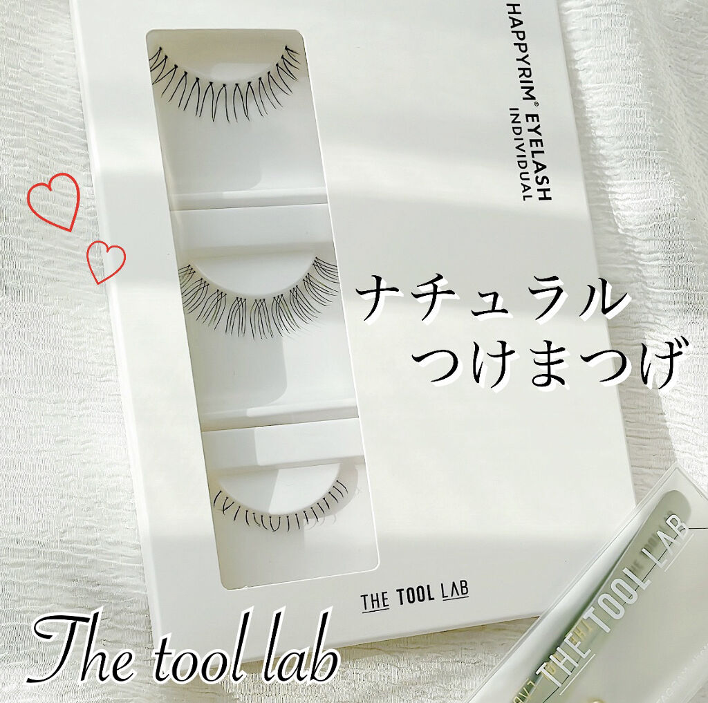 ハッピーリム アイラッシュ インディビジュアル/THE TOOL LAB/つけまつげを使ったクチコミ（1枚目）