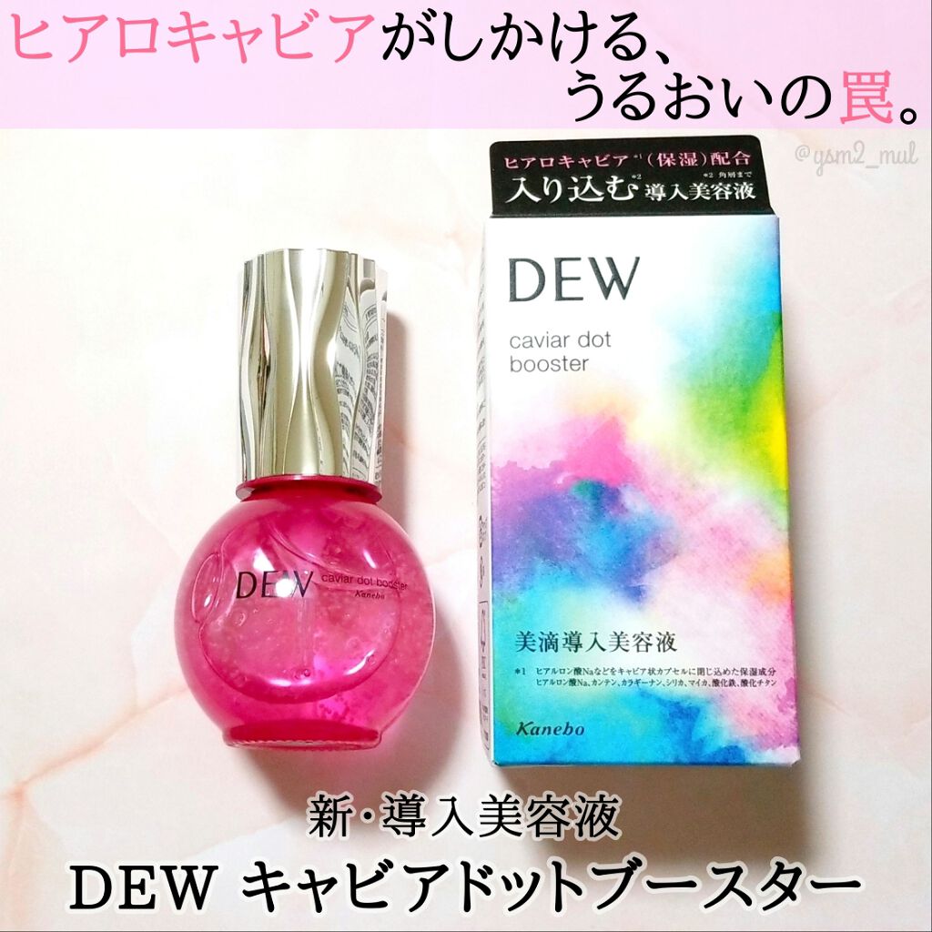 キャビアドットブースター/DEW/ブースター・導入液を使ったクチコミ(2枚目)