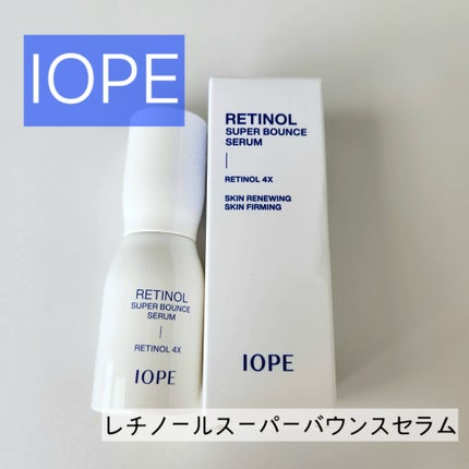 レチノール スーパーバウンス セラム/IOPE/美容液を使ったクチコミ(1枚目)