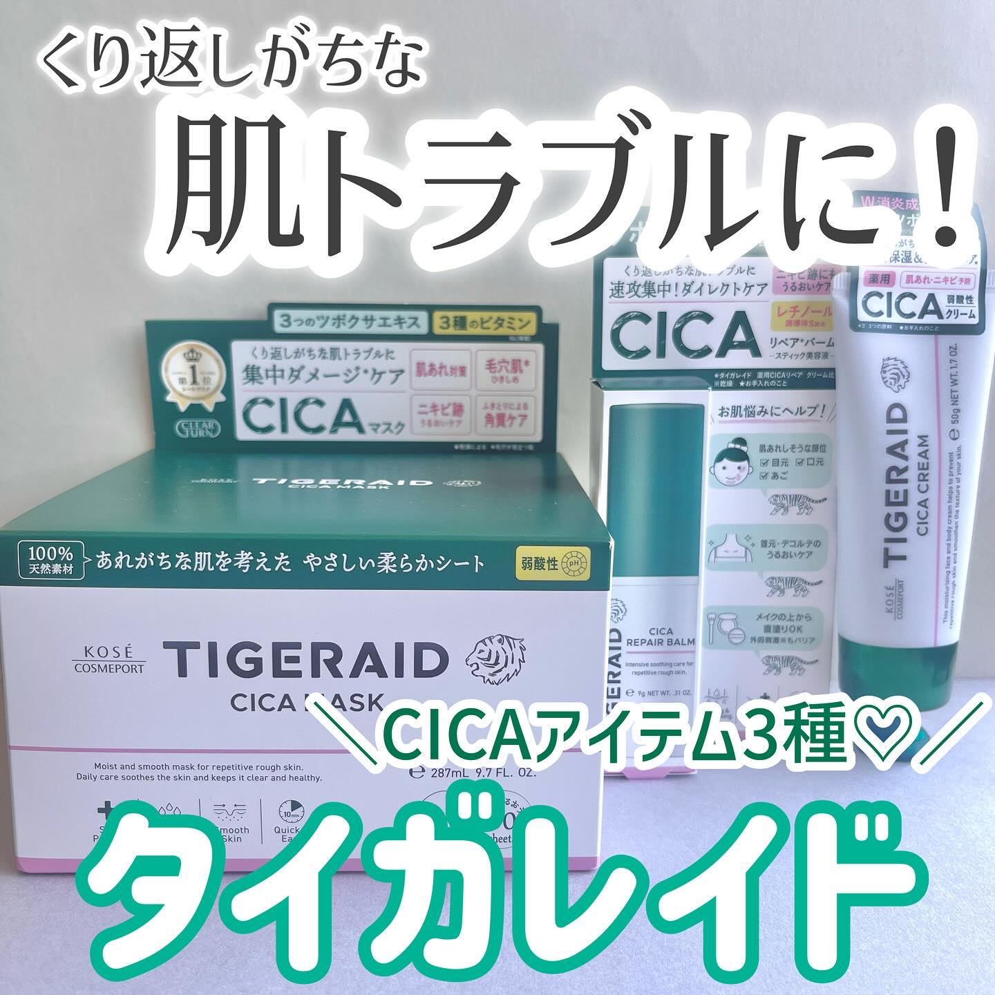 CICAリペア スティックバーム/タイガレイド/美容液を使ったクチコミ（1枚目）