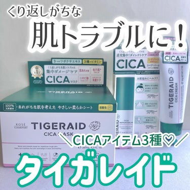 薬用CICAリペア クリーム/タイガレイド/フェイスクリームを使ったクチコミ（1枚目）