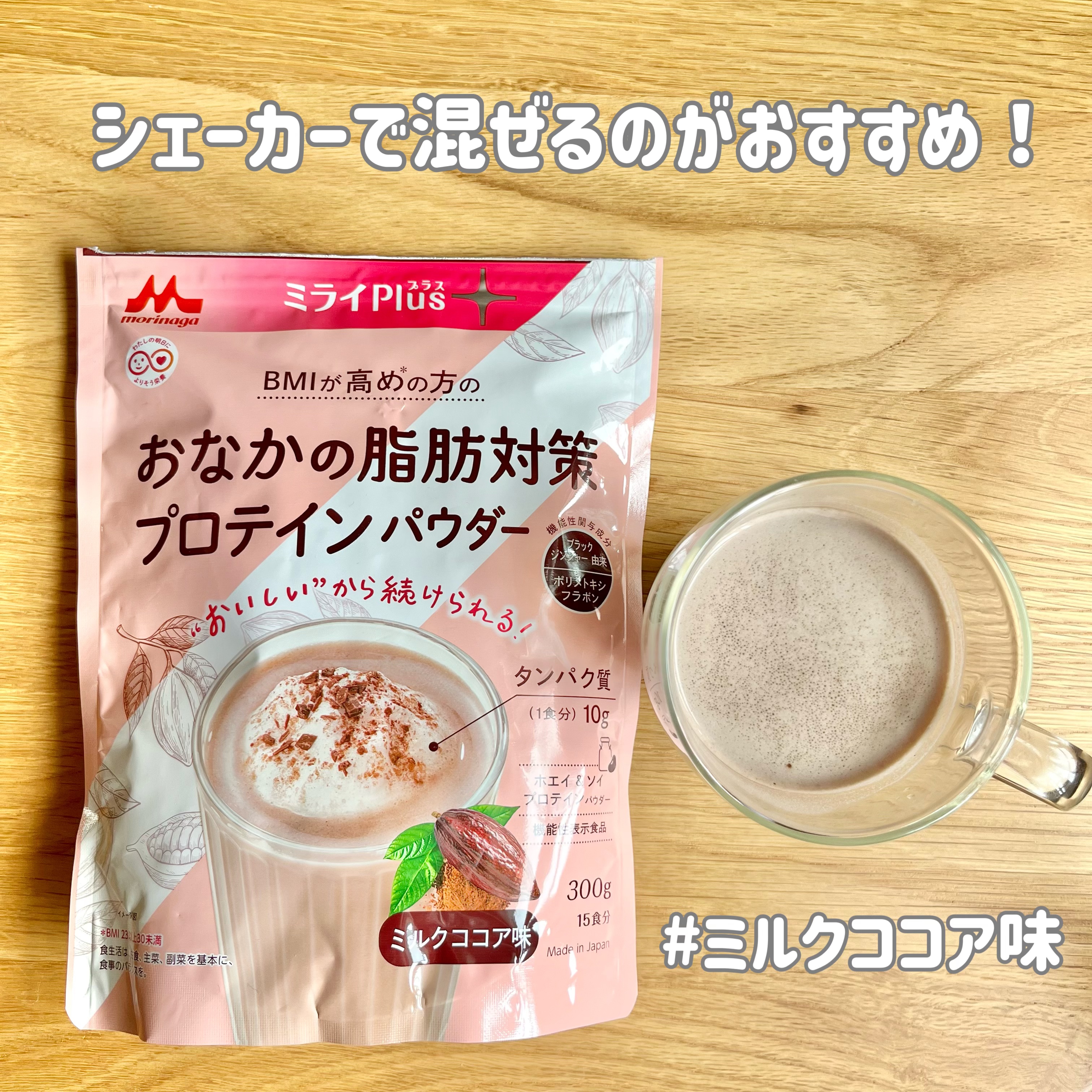 ミライPlusプロテイン ミルクココア味 ホエイ＆ソイプロテインパウダー/森永乳業/その他プロテインを使ったクチコミ（3枚目）