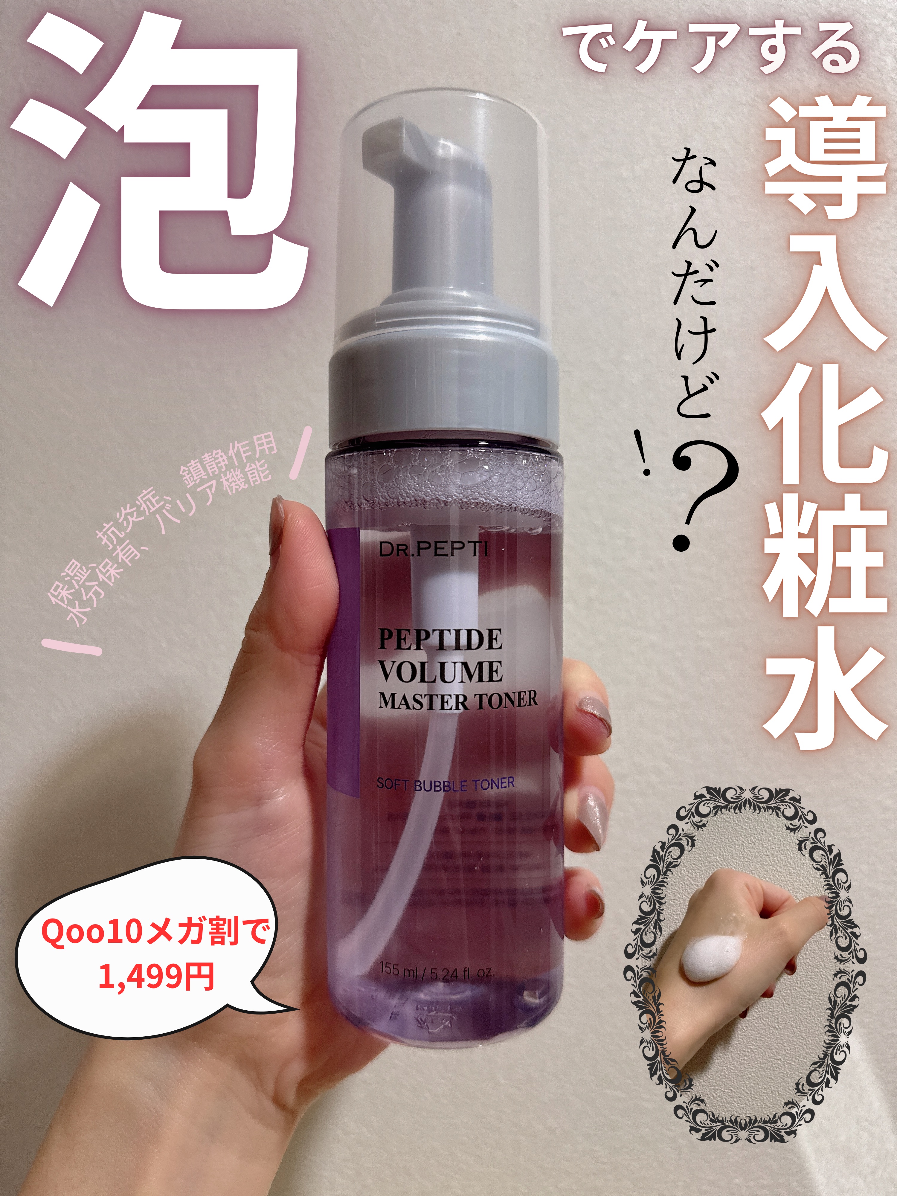 ペプチドボリュームマスタートナー/DR.PEPTI/ブースター・導入液を使ったクチコミ（1枚目）