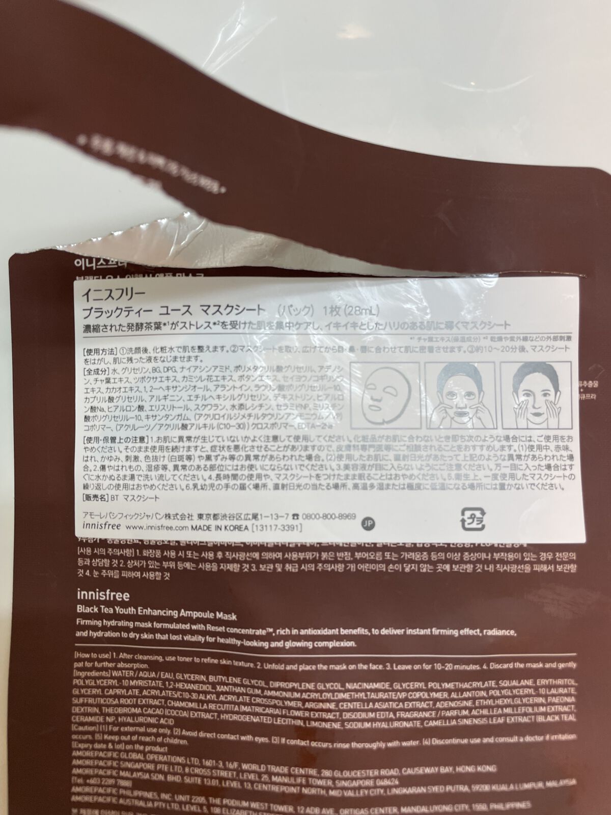 ブラックティー　ユース　マスクシート/innisfree/シートマスク・パックを使ったクチコミ（2枚目）