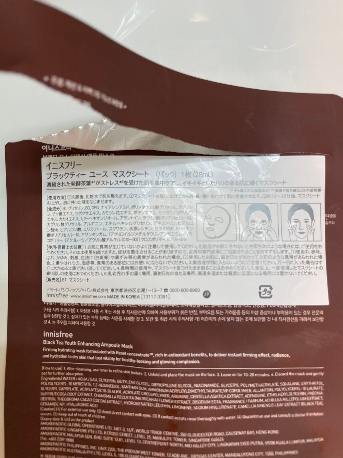 ブラックティー ユース マスクシート/innisfree/シートマスク・パックを使ったクチコミ(2枚目)