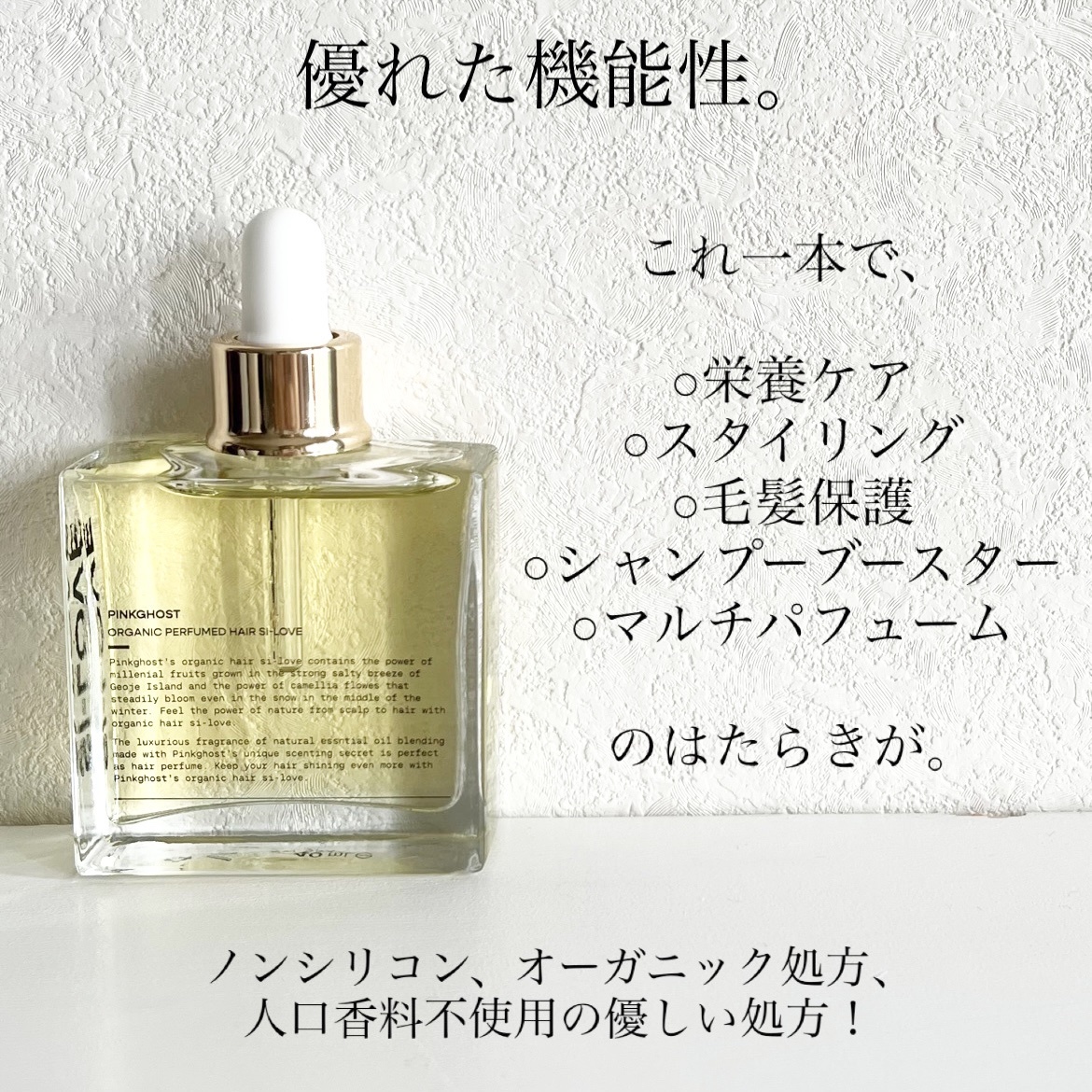 オーガニックヘアシロップ/PINKGHOST/ヘアオイルを使ったクチコミ（3枚目）