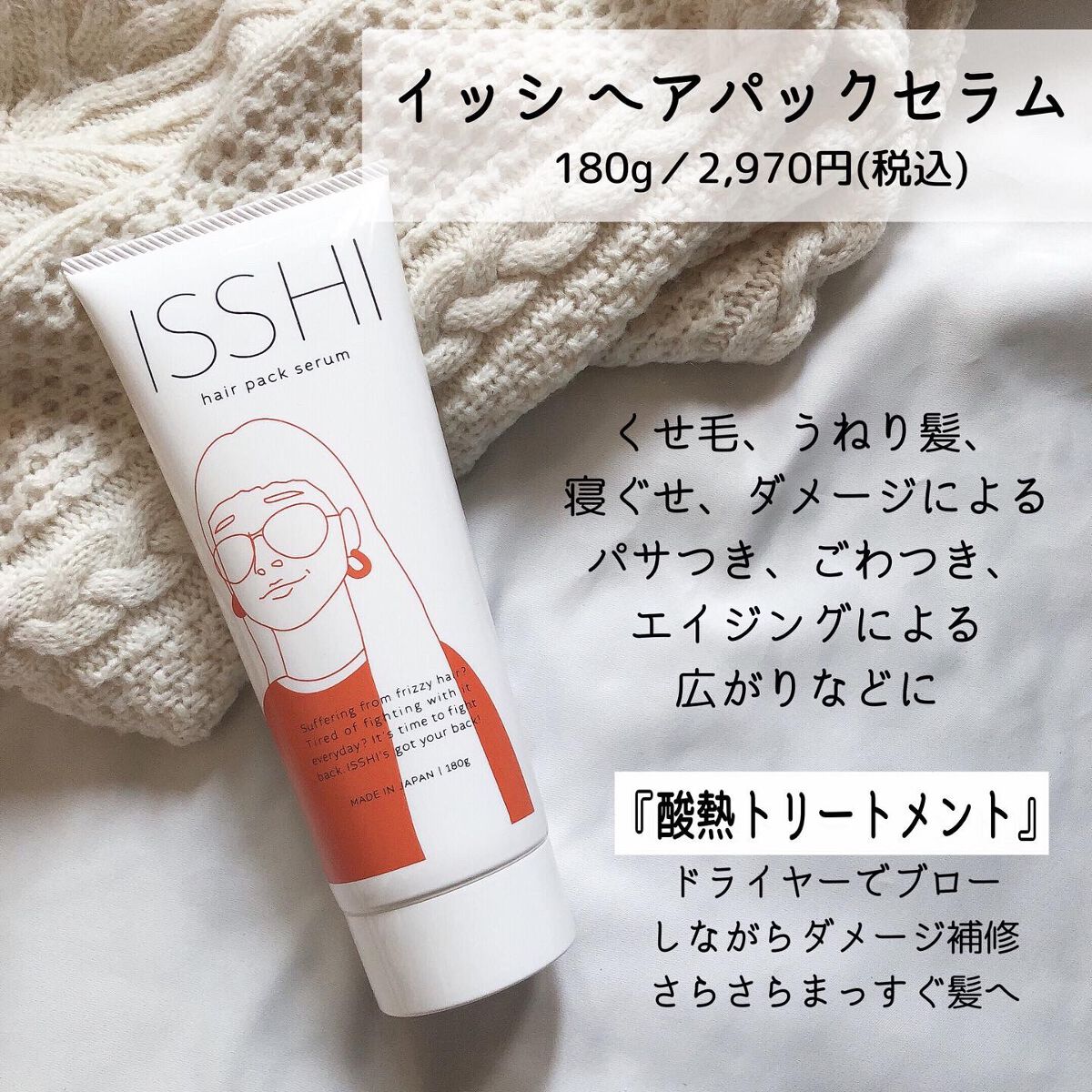 イッシ ヘアパックセラム/ISSHI/ヘアマスク・ヘアパックを使ったクチコミ(2枚目)