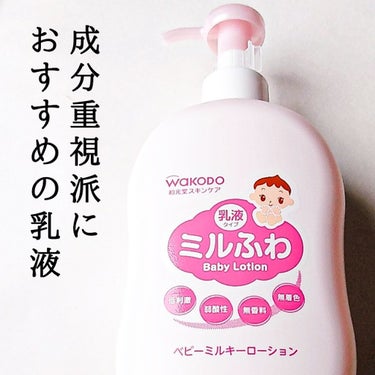 ♡ミルふわ ベビーミルキーローションw
    顔・からだ用      300ml      

０か月から使える乳液タイプのローションです

保湿力        ★★★★☆ 
伸びの良さ★★★★★ 