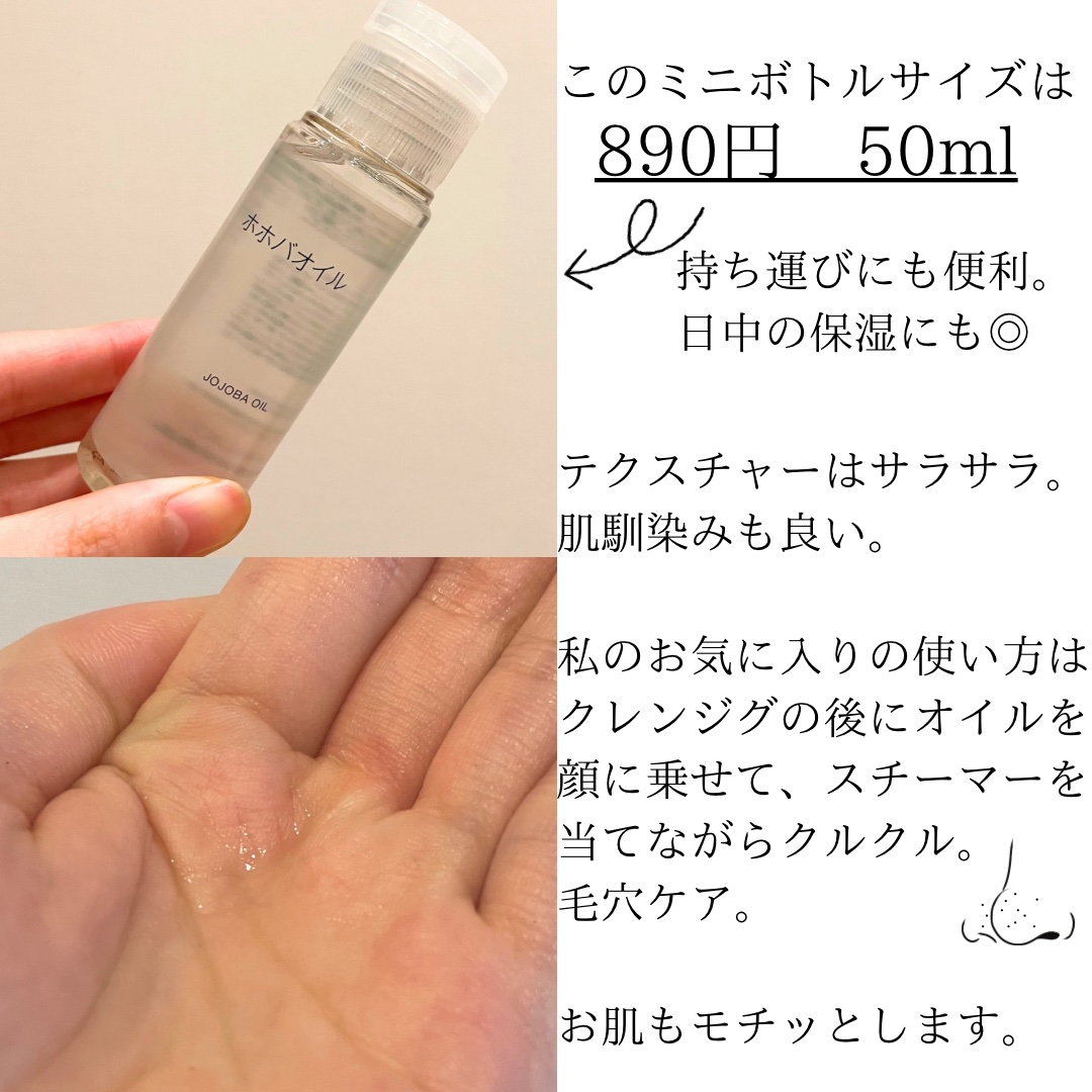 ホホバオイル/無印良品/ボディオイルを使ったクチコミ（2枚目）