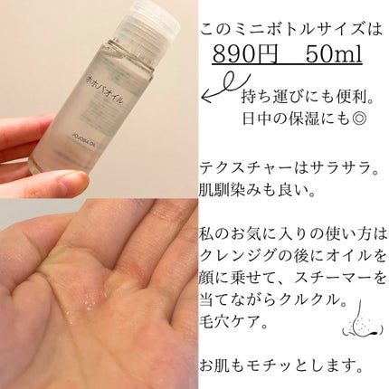 ホホバオイル/無印良品/ボディオイルを使ったクチコミ(2枚目)