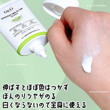 グリーンマイルドアップサンプラス/Dr.G/日焼け止めクリームを使ったクチコミ(3枚目)