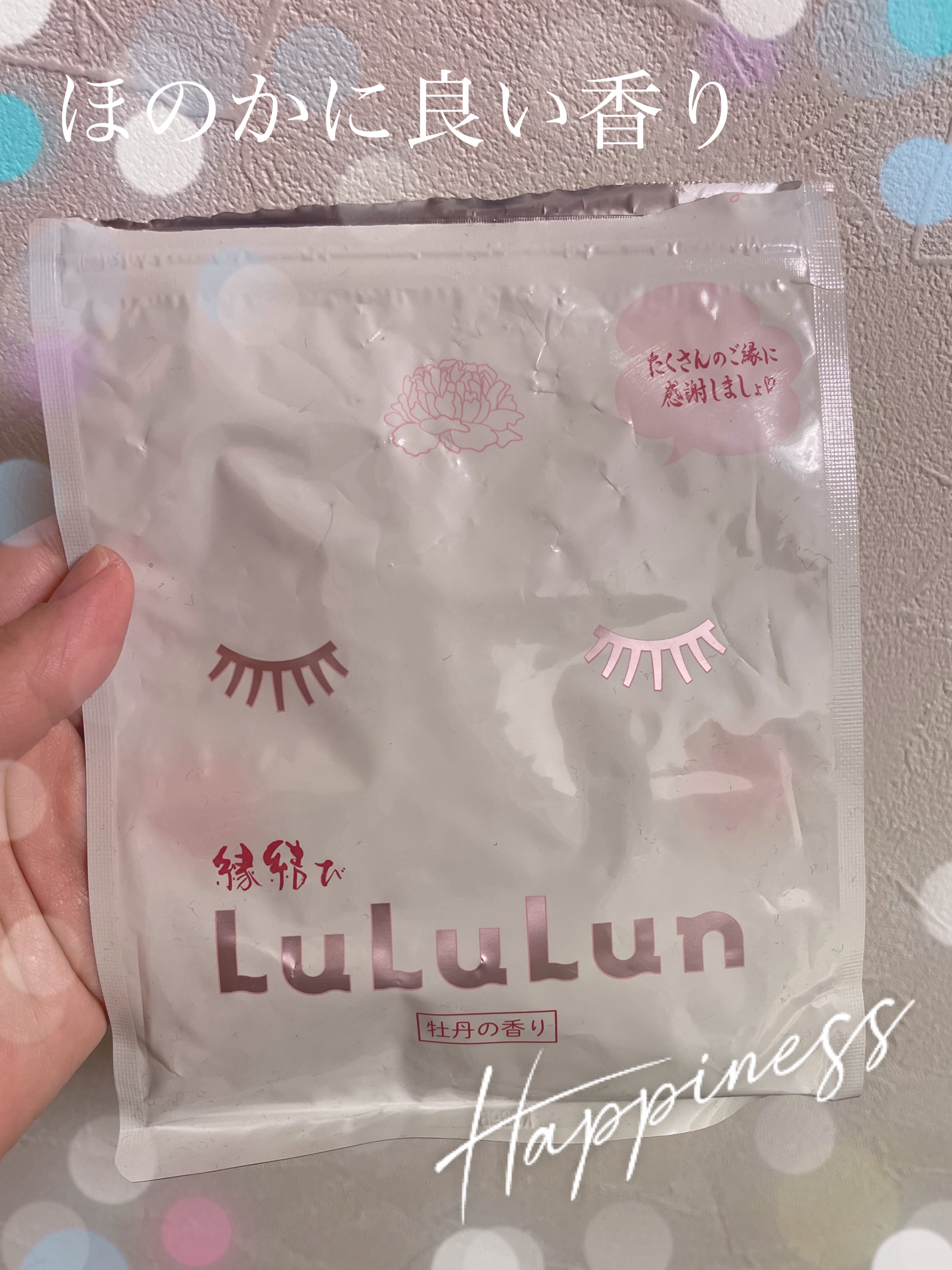 さすがルルルン。


【使った商品】
ルルルン
縁結びルルルン
牡丹の香り

【商品の特徴】
ほんのり優しい香りがする顔マスクシート

【使用感】
しっとり

【良いところ】
ルルルンって全部で何種類あるのでしょうか？
ご当地ルルルンはお土