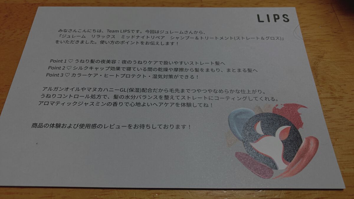 リラックス ミッドナイトリペア シャンプー/ヘアトリートメント (ストレート&グロス)/Je l'aime/市販シャンプーを使ったクチコミ(2枚目)