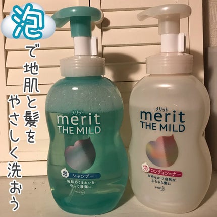 ザマイルド/メリット/市販シャンプーを使ったクチコミ(1枚目)