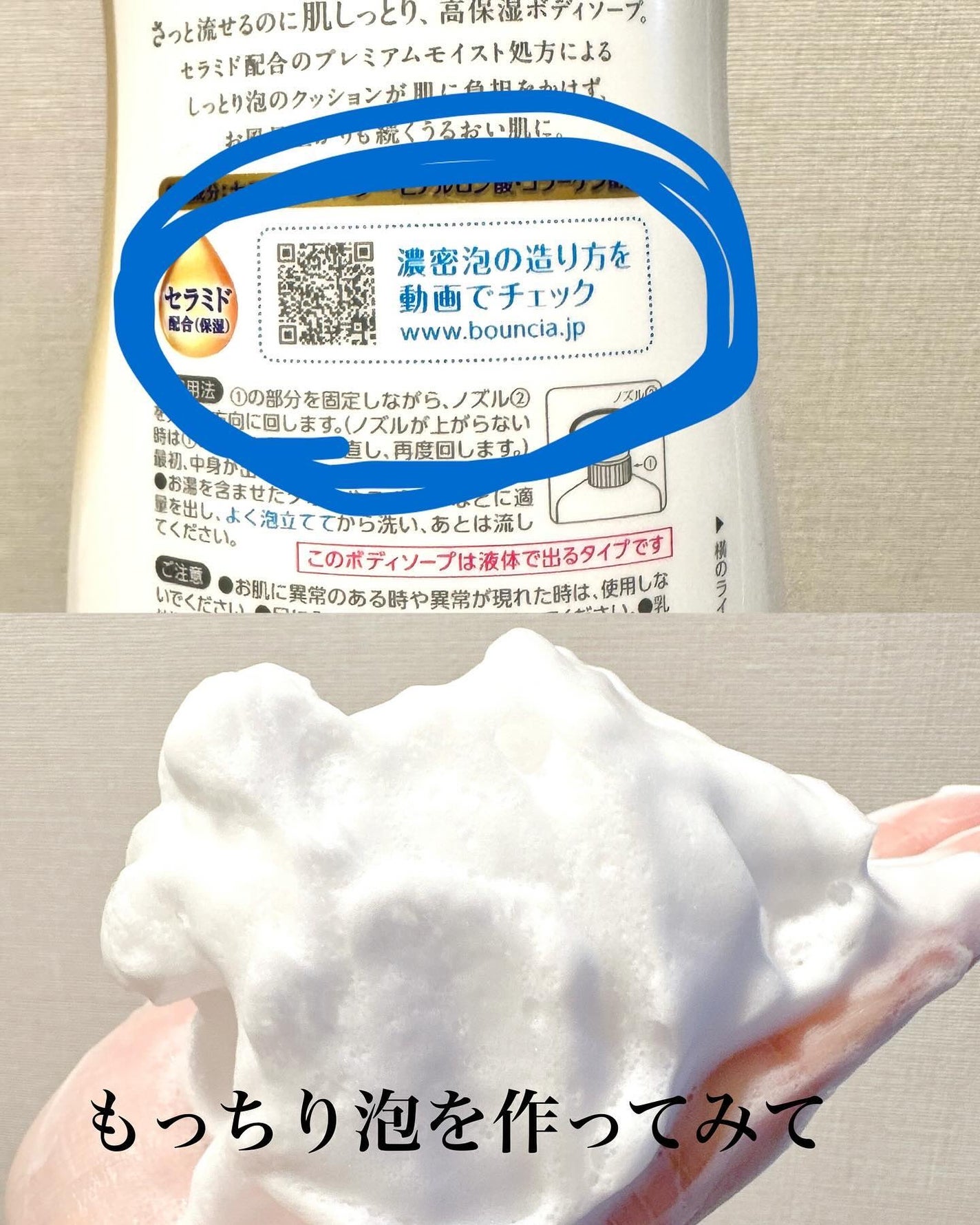 バウンシア ボディソープ プレミアムモイスト<しっとりタイプ>/Bouncia/ボディソープを使ったクチコミ(3枚目)