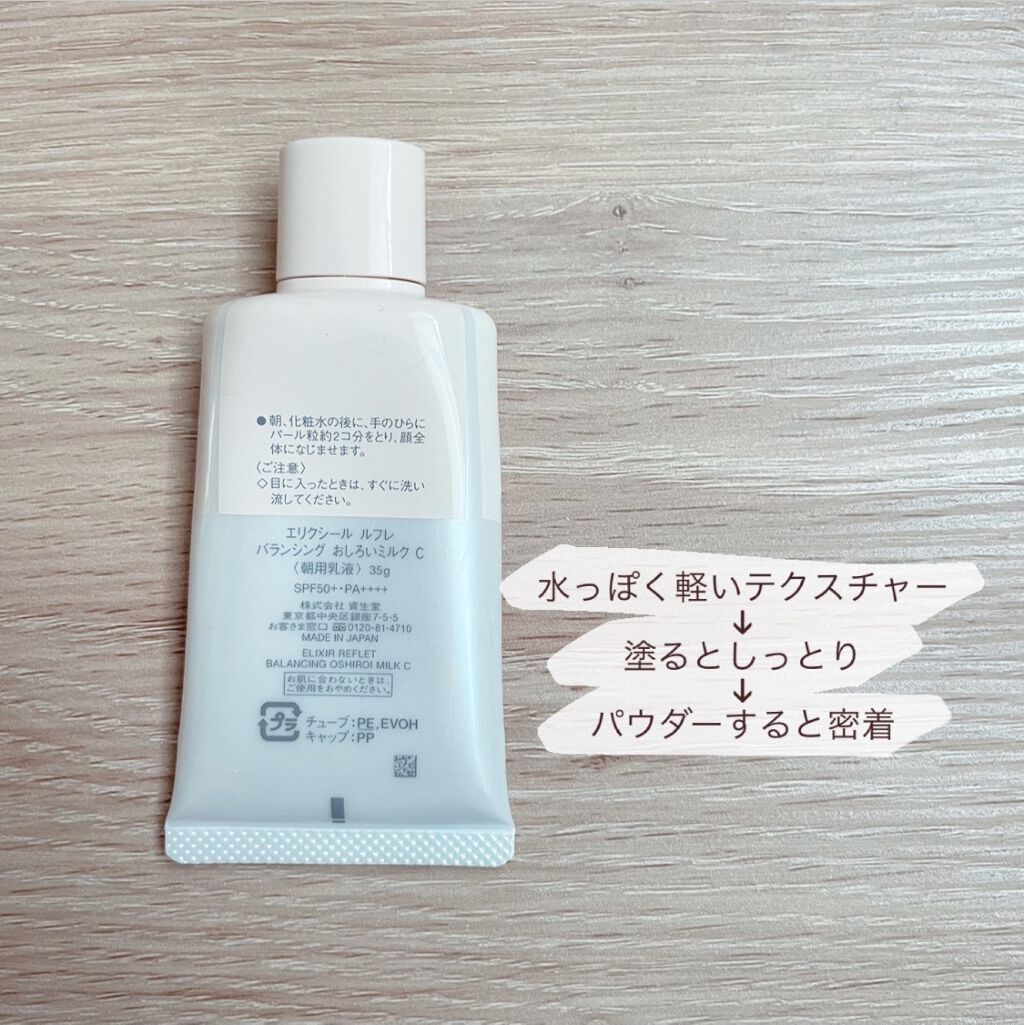 エリクシール ルフレ バランシング おしろいミルク Ｃ/エリクシール/乳液を使ったクチコミ（2枚目）
