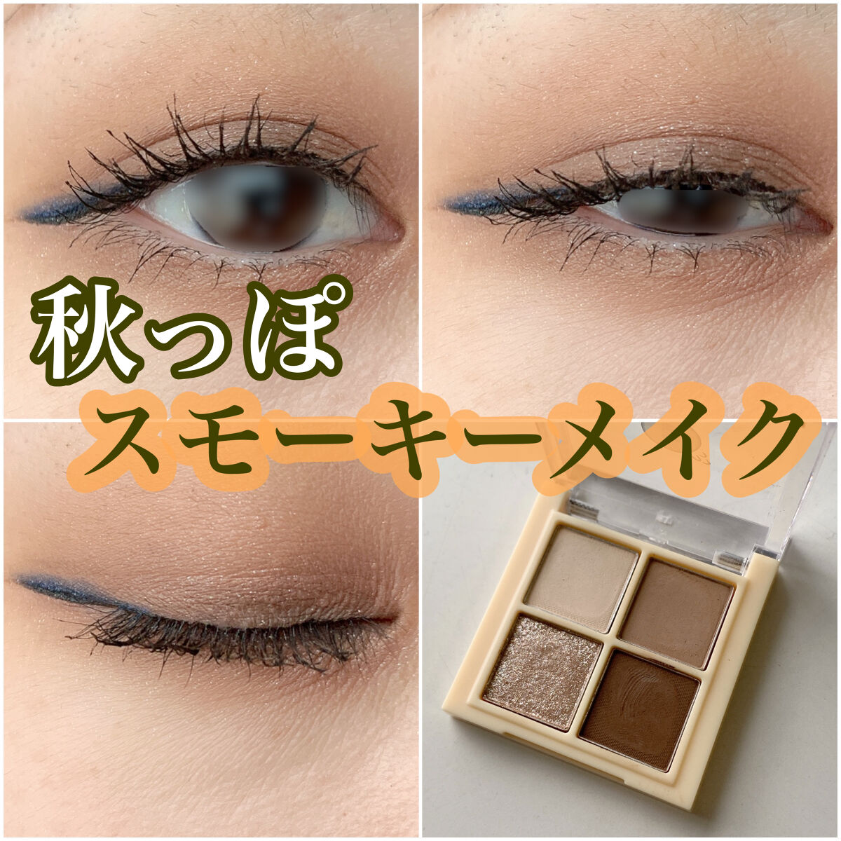 ベターザンアイズ/rom&nd/アイシャドウパレットを使ったクチコミ（1枚目）