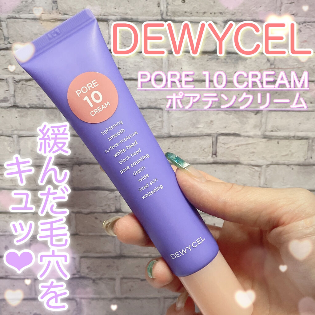 ポアーテンクリーム/DEWYCEL/化粧下地を使ったクチコミ（1枚目）